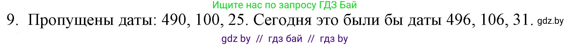 Обществоведение, 9 класс рабочая тетрадь, авторы: Кушнер Надежда Васильевна, Полейко Елена Александровна, Бернат Ирина Петровна, Гламбоцкий Пётр Михайлович, издательство Аверсэв, Минск, 2021, голубого цвета, страница 66, номер 9, Решение