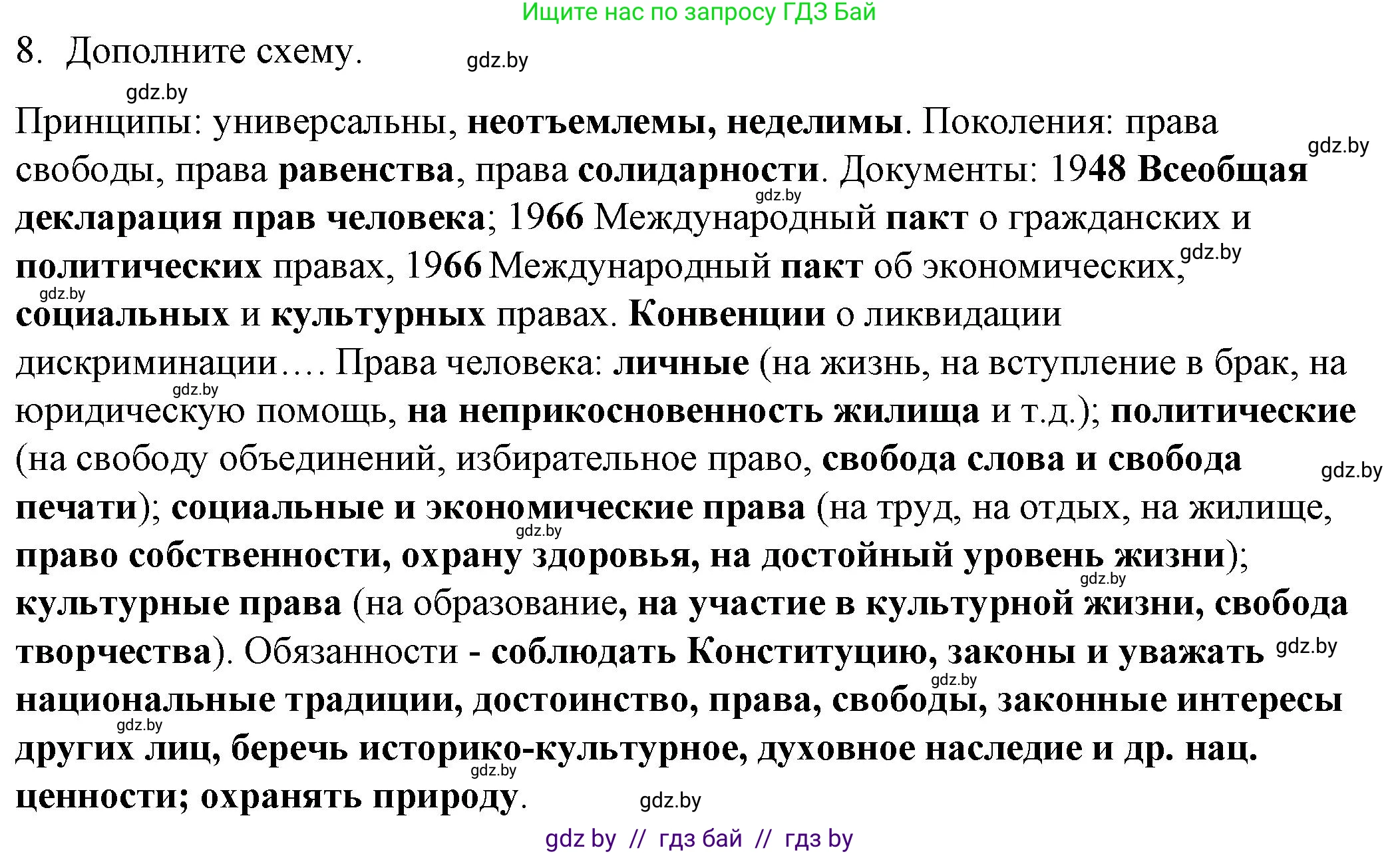 Обществоведение, 9 класс рабочая тетрадь, авторы: Кушнер Надежда Васильевна, Полейко Елена Александровна, Бернат Ирина Петровна, Гламбоцкий Пётр Михайлович, издательство Аверсэв, Минск, 2021, голубого цвета, страница 69, номер 8, Решение