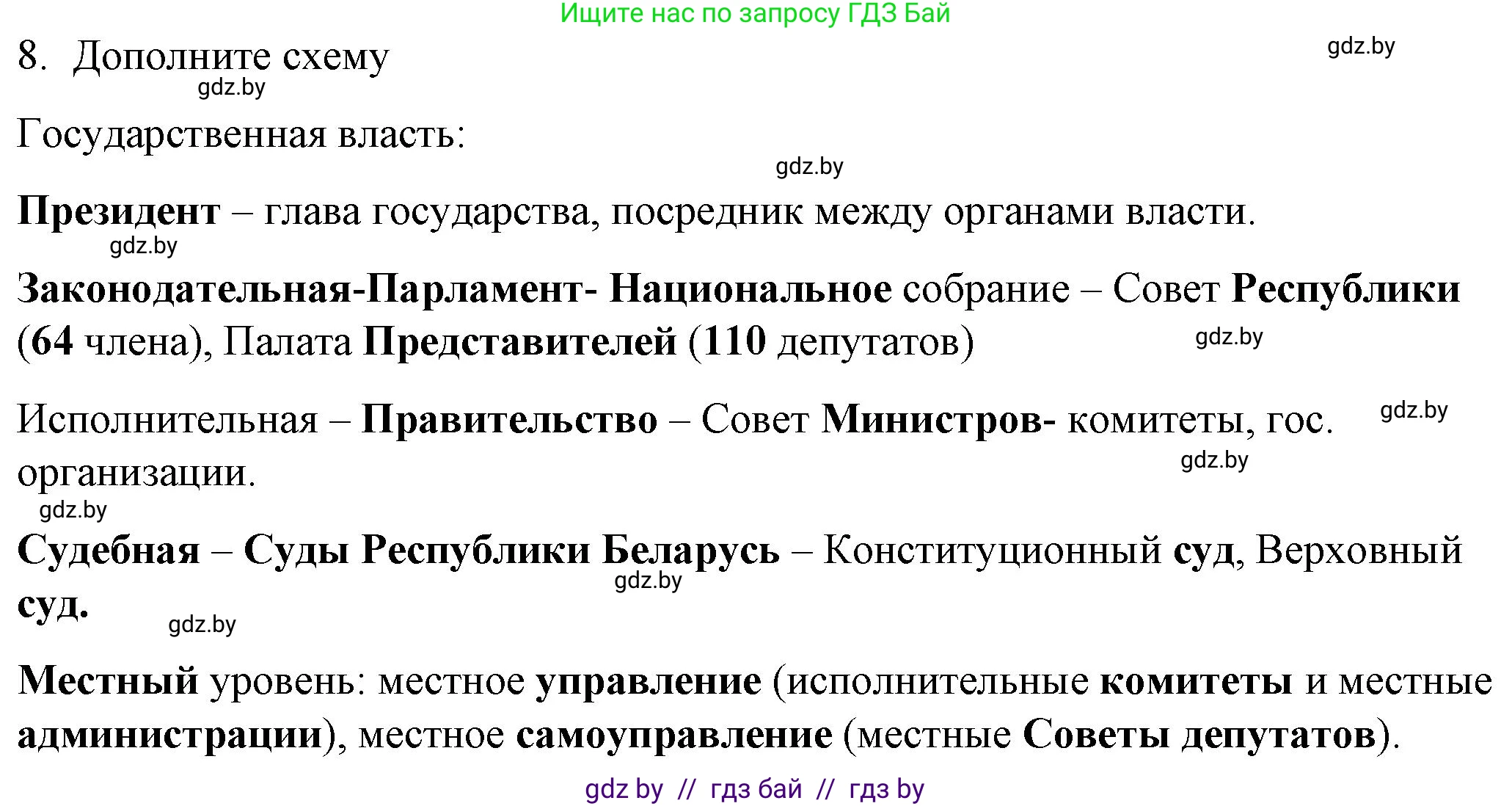 Обществоведение, 9 класс рабочая тетрадь, авторы: Кушнер Надежда Васильевна, Полейко Елена Александровна, Бернат Ирина Петровна, Гламбоцкий Пётр Михайлович, издательство Аверсэв, Минск, 2021, голубого цвета, страница 73, номер 8, Решение