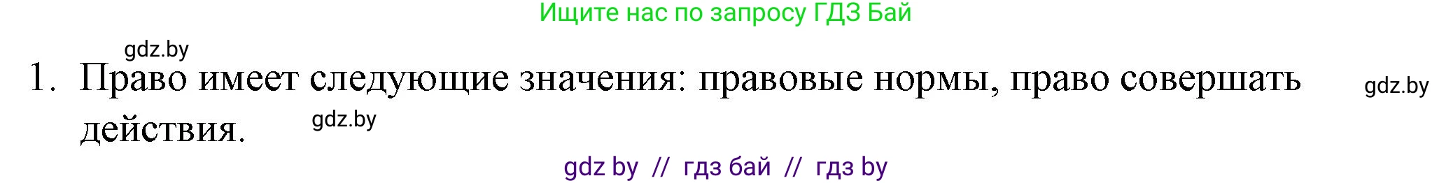 Обществоведение, 9 класс рабочая тетрадь, авторы: Кушнер Надежда Васильевна, Полейко Елена Александровна, Бернат Ирина Петровна, Гламбоцкий Пётр Михайлович, издательство Аверсэв, Минск, 2021, голубого цвета, страница 80, номер 1, Решение