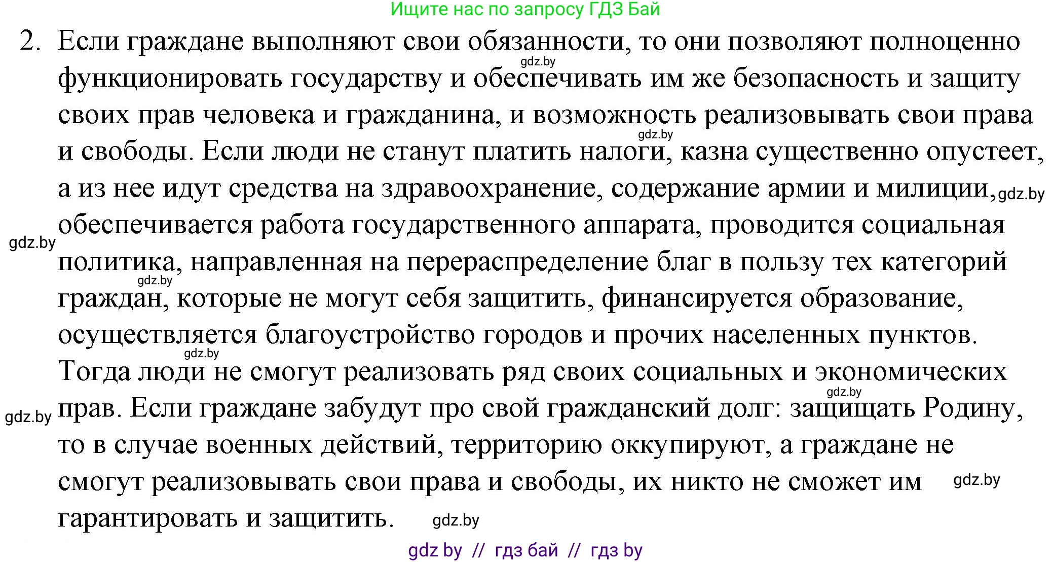 Обществоведение, 9 класс рабочая тетрадь, авторы: Кушнер Надежда Васильевна, Полейко Елена Александровна, Бернат Ирина Петровна, Гламбоцкий Пётр Михайлович, издательство Аверсэв, Минск, 2021, голубого цвета, страница 80, номер 2, Решение
