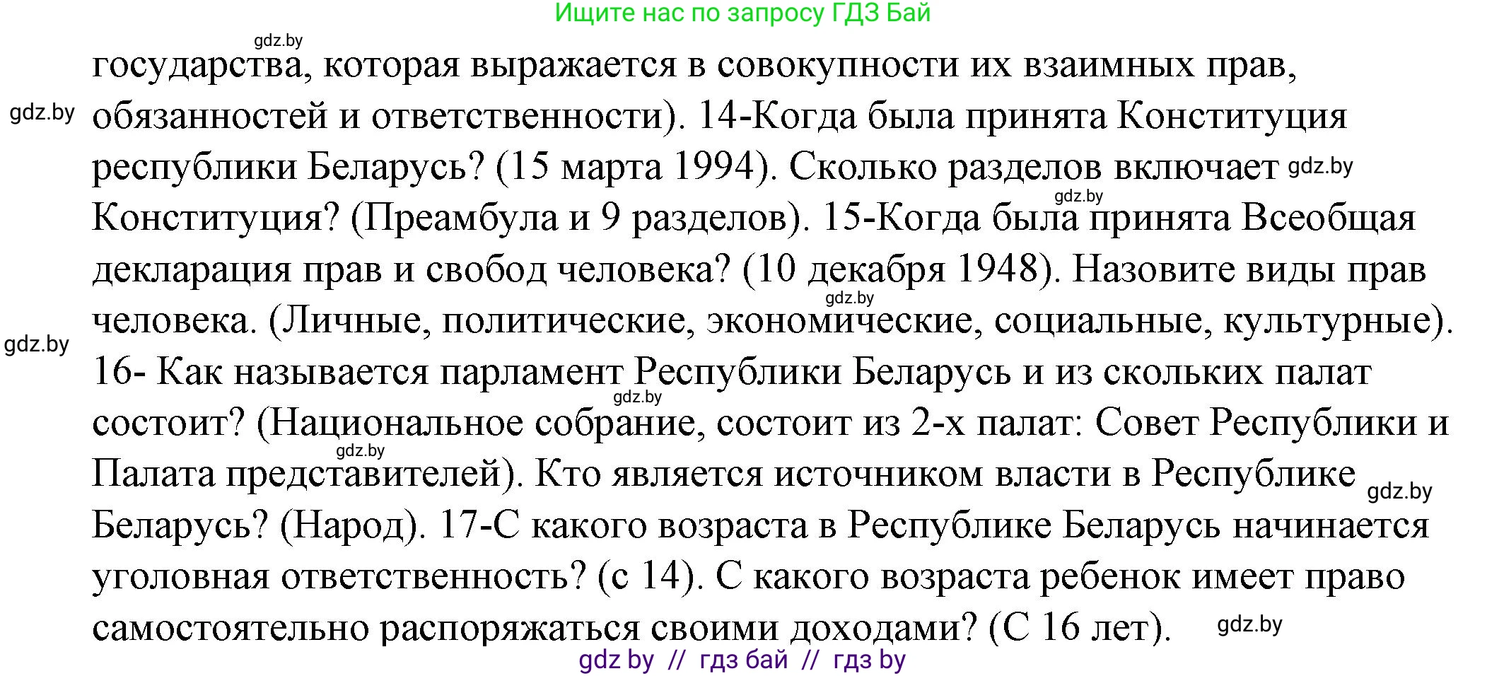 Обществоведение, 9 класс рабочая тетрадь, авторы: Кушнер Надежда Васильевна, Полейко Елена Александровна, Бернат Ирина Петровна, Гламбоцкий Пётр Михайлович, издательство Аверсэв, Минск, 2021, голубого цвета, страница 80, номер 3, Решение (продолжение 2)