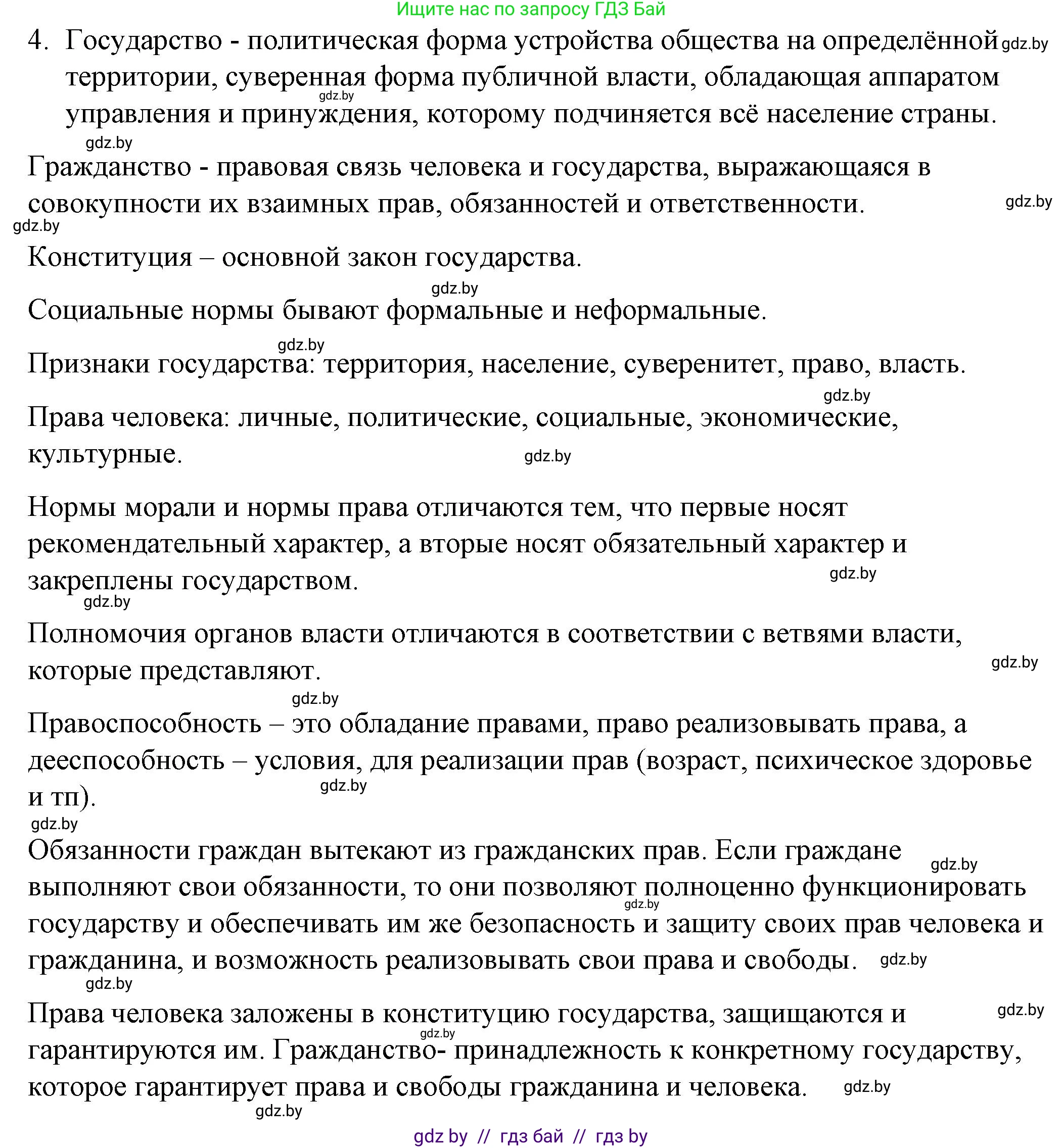 Обществоведение, 9 класс рабочая тетрадь, авторы: Кушнер Надежда Васильевна, Полейко Елена Александровна, Бернат Ирина Петровна, Гламбоцкий Пётр Михайлович, издательство Аверсэв, Минск, 2021, голубого цвета, страница 81, номер 4, Решение