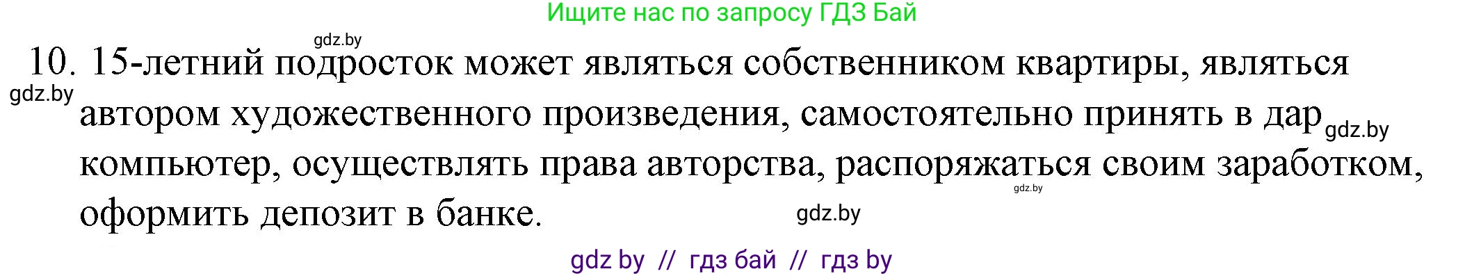 Обществоведение, 9 класс рабочая тетрадь, авторы: Кушнер Надежда Васильевна, Полейко Елена Александровна, Бернат Ирина Петровна, Гламбоцкий Пётр Михайлович, издательство Аверсэв, Минск, 2021, голубого цвета, страница 78, номер 10, Решение