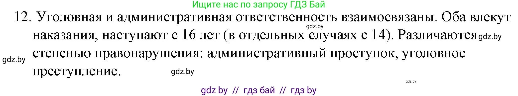 Обществоведение, 9 класс рабочая тетрадь, авторы: Кушнер Надежда Васильевна, Полейко Елена Александровна, Бернат Ирина Петровна, Гламбоцкий Пётр Михайлович, издательство Аверсэв, Минск, 2021, голубого цвета, страница 79, номер 12, Решение