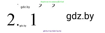 Обществоведение, 9 класс рабочая тетрадь, авторы: Кушнер Надежда Васильевна, Полейко Елена Александровна, Бернат Ирина Петровна, Гламбоцкий Пётр Михайлович, издательство Аверсэв, Минск, 2021, голубого цвета, страница 76, номер 2, Решение