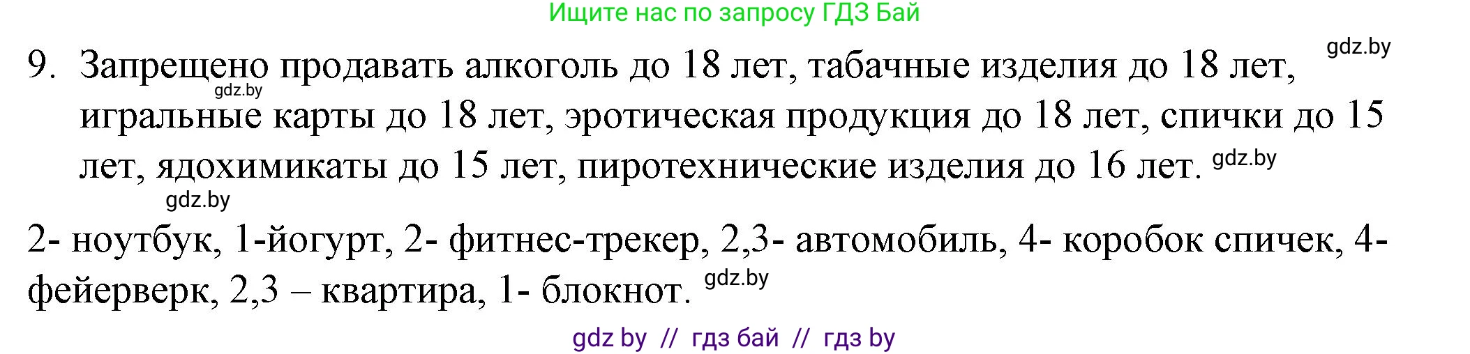 Обществоведение, 9 класс рабочая тетрадь, авторы: Кушнер Надежда Васильевна, Полейко Елена Александровна, Бернат Ирина Петровна, Гламбоцкий Пётр Михайлович, издательство Аверсэв, Минск, 2021, голубого цвета, страница 78, номер 9, Решение