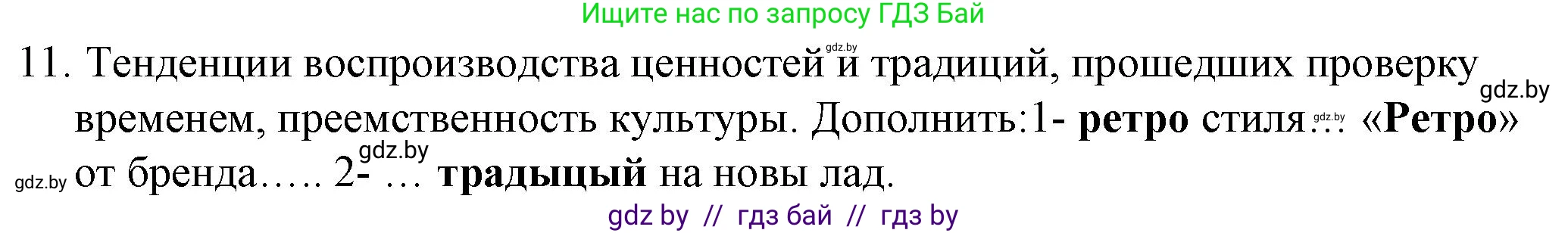 Обществоведение, 9 класс рабочая тетрадь, авторы: Кушнер Надежда Васильевна, Полейко Елена Александровна, Бернат Ирина Петровна, Гламбоцкий Пётр Михайлович, издательство Аверсэв, Минск, 2021, голубого цвета, страница 87, номер 11, Решение
