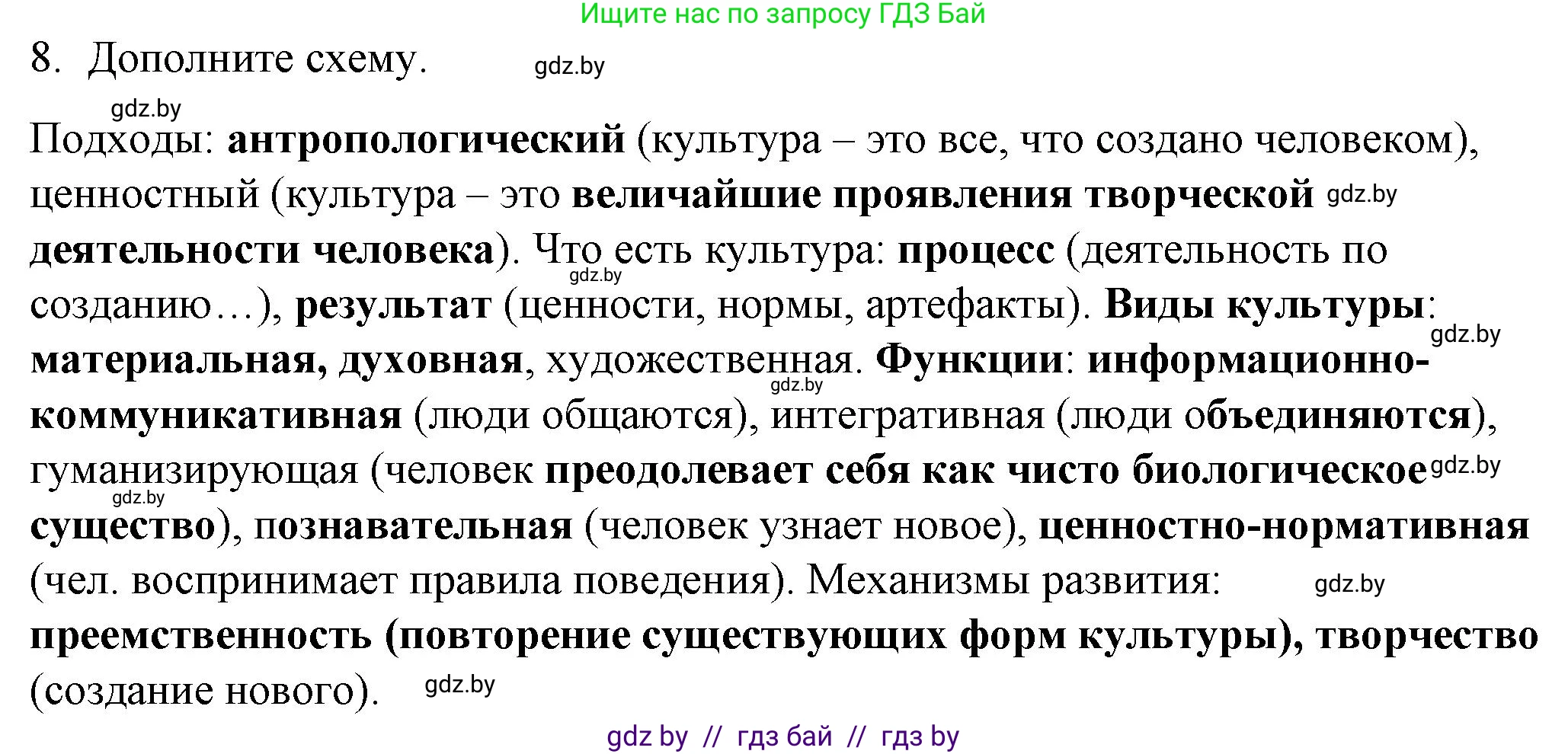 Обществоведение, 9 класс рабочая тетрадь, авторы: Кушнер Надежда Васильевна, Полейко Елена Александровна, Бернат Ирина Петровна, Гламбоцкий Пётр Михайлович, издательство Аверсэв, Минск, 2021, голубого цвета, страница 85, номер 8, Решение