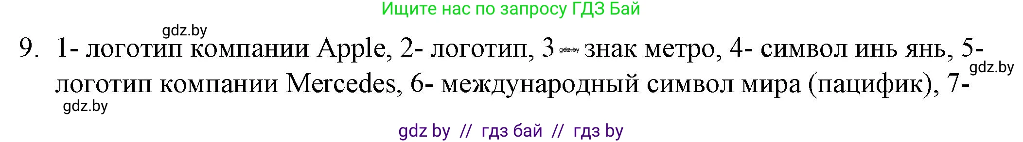 Обществоведение, 9 класс рабочая тетрадь, авторы: Кушнер Надежда Васильевна, Полейко Елена Александровна, Бернат Ирина Петровна, Гламбоцкий Пётр Михайлович, издательство Аверсэв, Минск, 2021, голубого цвета, страница 86, номер 9, Решение