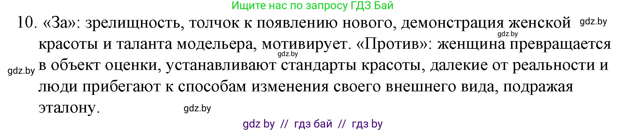 Обществоведение, 9 класс рабочая тетрадь, авторы: Кушнер Надежда Васильевна, Полейко Елена Александровна, Бернат Ирина Петровна, Гламбоцкий Пётр Михайлович, издательство Аверсэв, Минск, 2021, голубого цвета, страница 90, номер 10, Решение