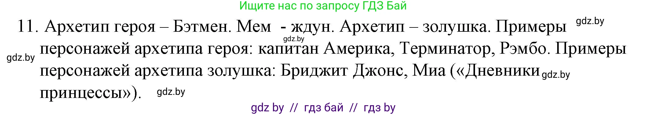 Обществоведение, 9 класс рабочая тетрадь, авторы: Кушнер Надежда Васильевна, Полейко Елена Александровна, Бернат Ирина Петровна, Гламбоцкий Пётр Михайлович, издательство Аверсэв, Минск, 2021, голубого цвета, страница 91, номер 11, Решение