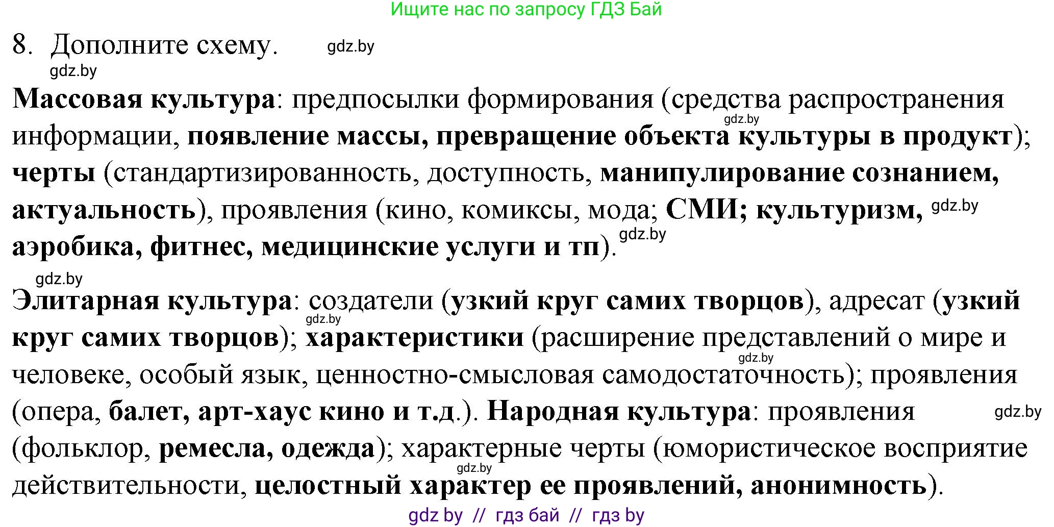 Обществоведение, 9 класс рабочая тетрадь, авторы: Кушнер Надежда Васильевна, Полейко Елена Александровна, Бернат Ирина Петровна, Гламбоцкий Пётр Михайлович, издательство Аверсэв, Минск, 2021, голубого цвета, страница 89, номер 8, Решение