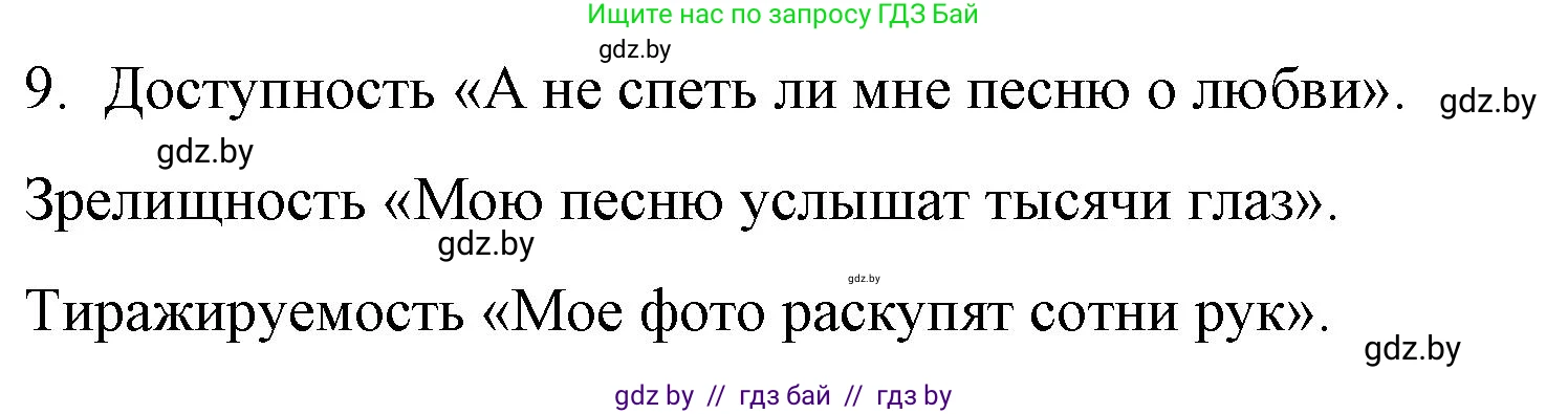 Обществоведение, 9 класс рабочая тетрадь, авторы: Кушнер Надежда Васильевна, Полейко Елена Александровна, Бернат Ирина Петровна, Гламбоцкий Пётр Михайлович, издательство Аверсэв, Минск, 2021, голубого цвета, страница 90, номер 9, Решение