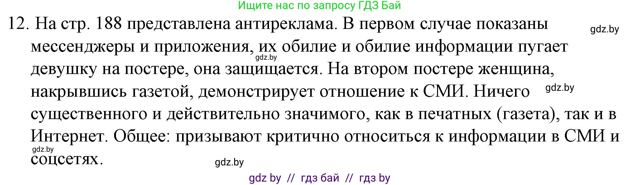 Обществоведение, 9 класс рабочая тетрадь, авторы: Кушнер Надежда Васильевна, Полейко Елена Александровна, Бернат Ирина Петровна, Гламбоцкий Пётр Михайлович, издательство Аверсэв, Минск, 2021, голубого цвета, страница 95, номер 12, Решение