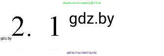 Обществоведение, 9 класс рабочая тетрадь, авторы: Кушнер Надежда Васильевна, Полейко Елена Александровна, Бернат Ирина Петровна, Гламбоцкий Пётр Михайлович, издательство Аверсэв, Минск, 2021, голубого цвета, страница 92, номер 2, Решение