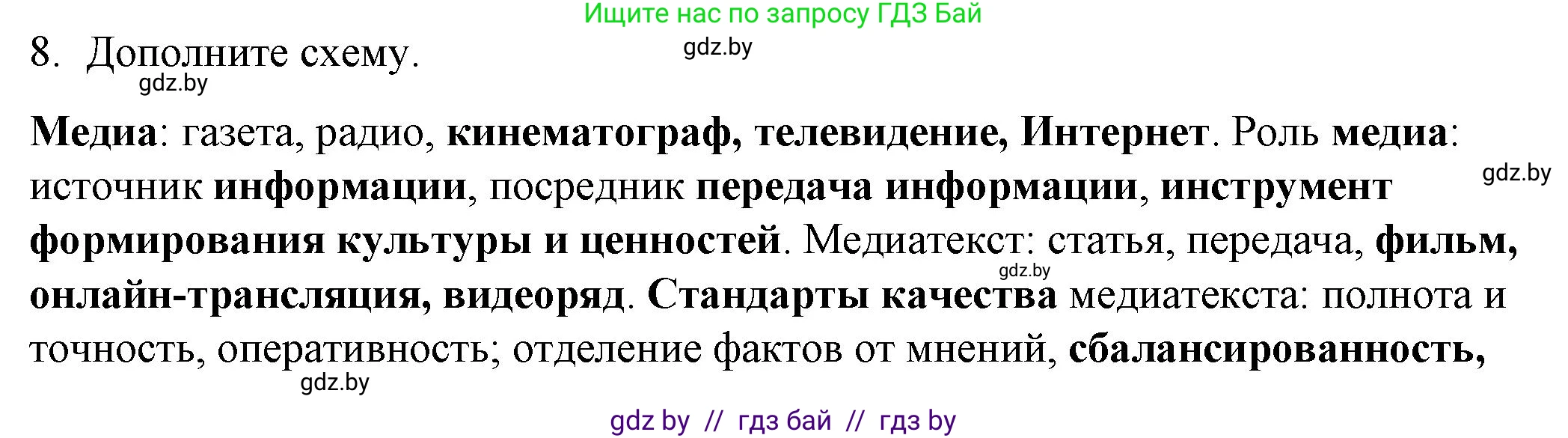 Обществоведение, 9 класс рабочая тетрадь, авторы: Кушнер Надежда Васильевна, Полейко Елена Александровна, Бернат Ирина Петровна, Гламбоцкий Пётр Михайлович, издательство Аверсэв, Минск, 2021, голубого цвета, страница 93, номер 8, Решение
