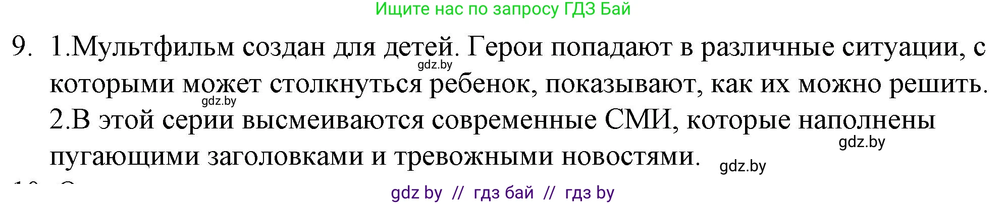 Обществоведение, 9 класс рабочая тетрадь, авторы: Кушнер Надежда Васильевна, Полейко Елена Александровна, Бернат Ирина Петровна, Гламбоцкий Пётр Михайлович, издательство Аверсэв, Минск, 2021, голубого цвета, страница 94, номер 9, Решение