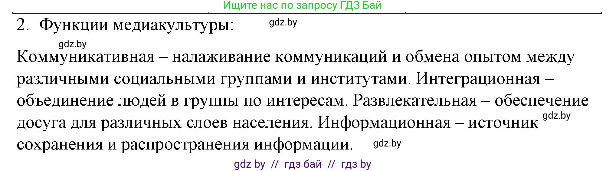 Обществоведение, 9 класс рабочая тетрадь, авторы: Кушнер Надежда Васильевна, Полейко Елена Александровна, Бернат Ирина Петровна, Гламбоцкий Пётр Михайлович, издательство Аверсэв, Минск, 2021, голубого цвета, страница 104, номер 2, Решение