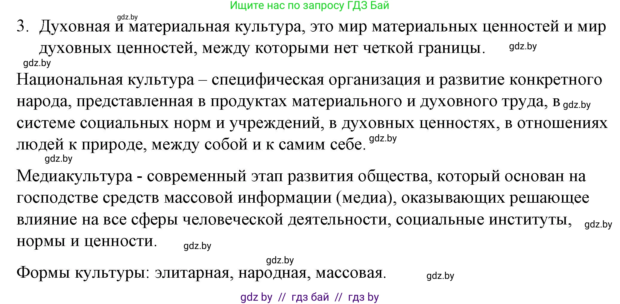 Обществоведение, 9 класс рабочая тетрадь, авторы: Кушнер Надежда Васильевна, Полейко Елена Александровна, Бернат Ирина Петровна, Гламбоцкий Пётр Михайлович, издательство Аверсэв, Минск, 2021, голубого цвета, страница 105, номер 3, Решение