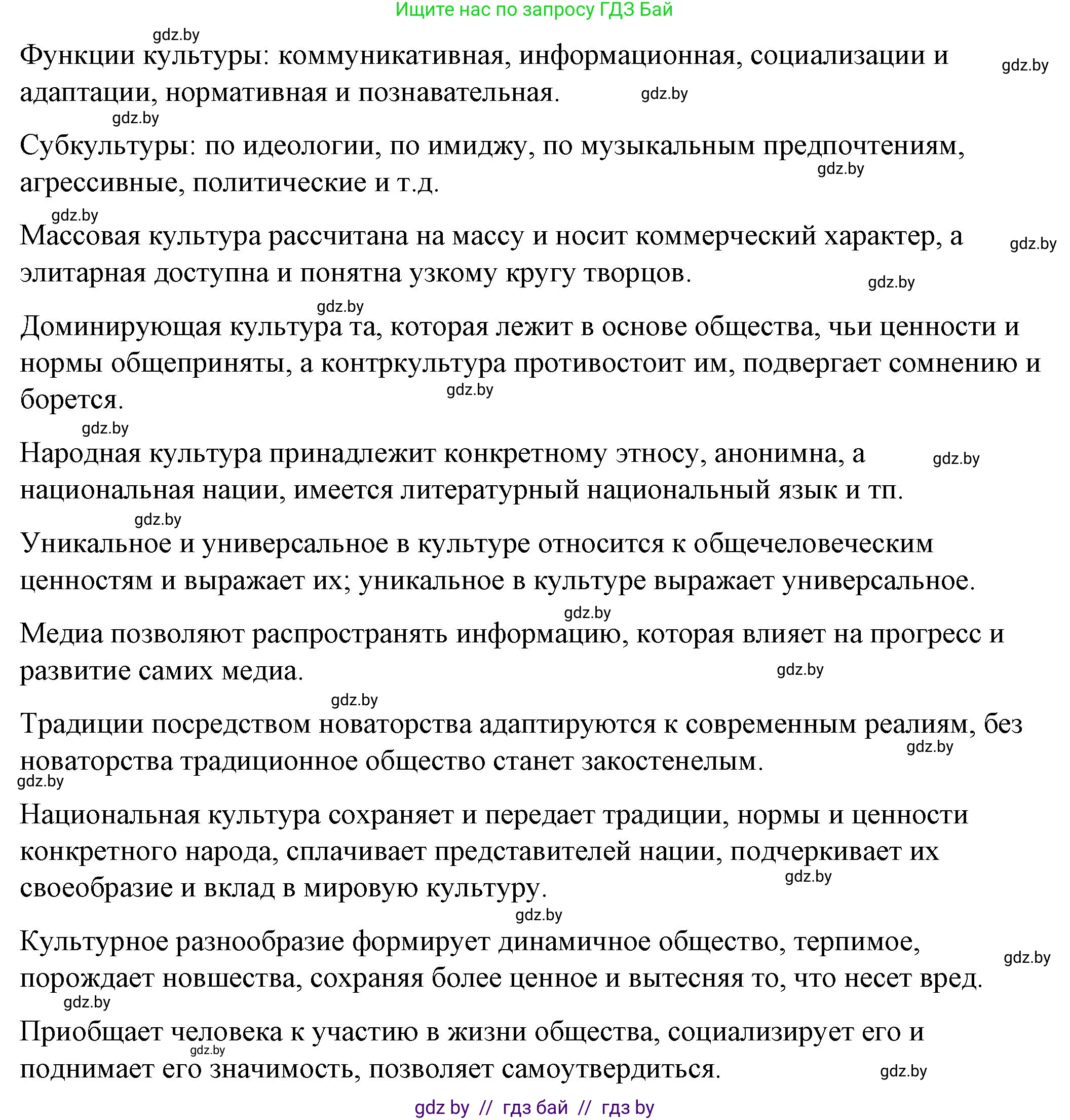 Обществоведение, 9 класс рабочая тетрадь, авторы: Кушнер Надежда Васильевна, Полейко Елена Александровна, Бернат Ирина Петровна, Гламбоцкий Пётр Михайлович, издательство Аверсэв, Минск, 2021, голубого цвета, страница 105, номер 3, Решение (продолжение 2)