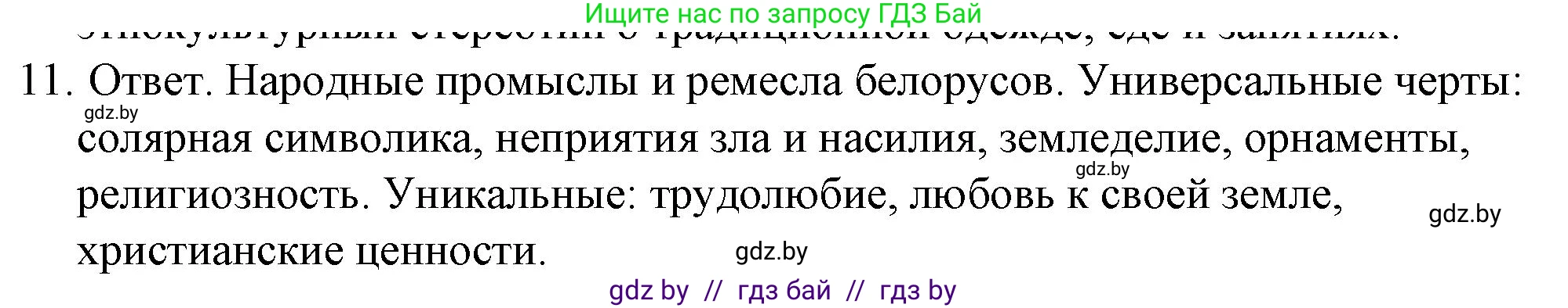 Обществоведение, 9 класс рабочая тетрадь, авторы: Кушнер Надежда Васильевна, Полейко Елена Александровна, Бернат Ирина Петровна, Гламбоцкий Пётр Михайлович, издательство Аверсэв, Минск, 2021, голубого цвета, страница 103, номер 11, Решение