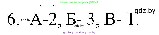 Обществоведение, 9 класс рабочая тетрадь, авторы: Кушнер Надежда Васильевна, Полейко Елена Александровна, Бернат Ирина Петровна, Гламбоцкий Пётр Михайлович, издательство Аверсэв, Минск, 2021, голубого цвета, страница 100, номер 6, Решение