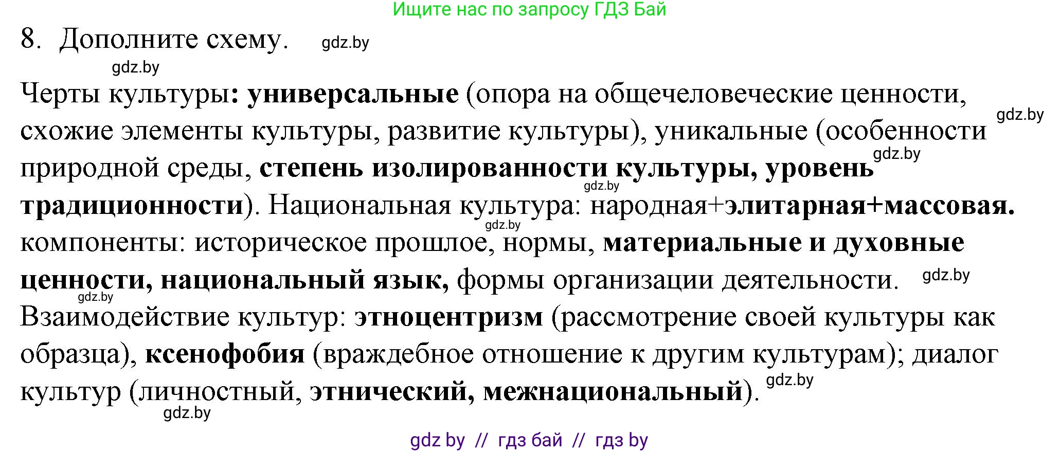 Обществоведение, 9 класс рабочая тетрадь, авторы: Кушнер Надежда Васильевна, Полейко Елена Александровна, Бернат Ирина Петровна, Гламбоцкий Пётр Михайлович, издательство Аверсэв, Минск, 2021, голубого цвета, страница 101, номер 8, Решение