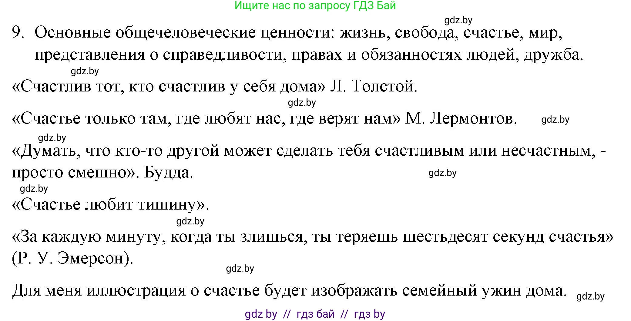 Обществоведение, 9 класс рабочая тетрадь, авторы: Кушнер Надежда Васильевна, Полейко Елена Александровна, Бернат Ирина Петровна, Гламбоцкий Пётр Михайлович, издательство Аверсэв, Минск, 2021, голубого цвета, страница 102, номер 9, Решение