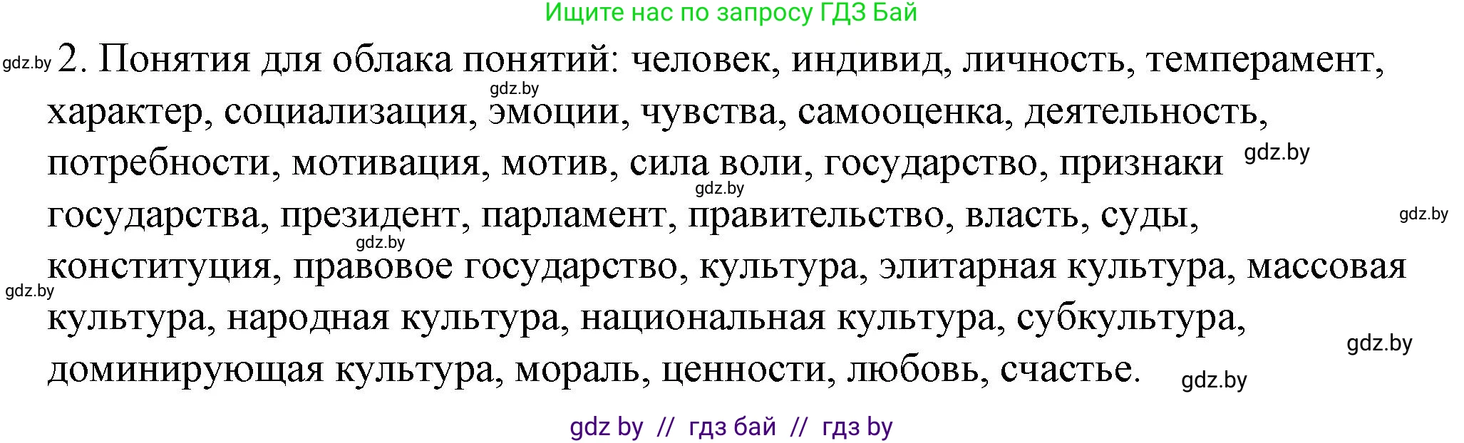 Обществоведение, 9 класс рабочая тетрадь, авторы: Кушнер Надежда Васильевна, Полейко Елена Александровна, Бернат Ирина Петровна, Гламбоцкий Пётр Михайлович, издательство Аверсэв, Минск, 2021, голубого цвета, страница 109, номер 2, Решение
