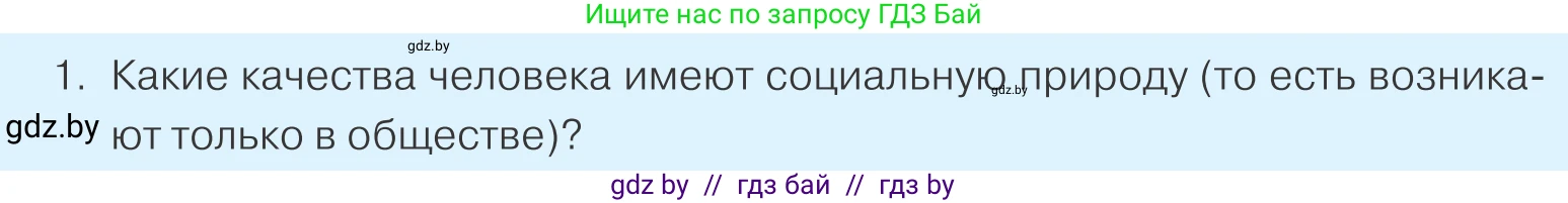 Обществоведение, 9 класс Учебник, авторы: Данилов Александр Николаевич, Полейко Елена Александровна, Кушнер Надежда Васильевна, Бернат Ирина Петровна, Белов А А, Кизима С А, Клецкова И М, Легчилин А А, Солодухо А С, Рубанов А В, издательство Адукацыя i выхаванне, Минск, 2019, жёлтого цвета, страница 15, номер 1, Условие