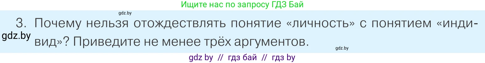 Обществоведение, 9 класс Учебник, авторы: Данилов Александр Николаевич, Полейко Елена Александровна, Кушнер Надежда Васильевна, Бернат Ирина Петровна, Белов А А, Кизима С А, Клецкова И М, Легчилин А А, Солодухо А С, Рубанов А В, издательство Адукацыя i выхаванне, Минск, 2019, жёлтого цвета, страница 15, номер 3, Условие
