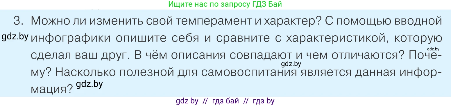 Обществоведение, 9 класс Учебник, авторы: Данилов Александр Николаевич, Полейко Елена Александровна, Кушнер Надежда Васильевна, Бернат Ирина Петровна, Белов А А, Кизима С А, Клецкова И М, Легчилин А А, Солодухо А С, Рубанов А В, издательство Адукацыя i выхаванне, Минск, 2019, жёлтого цвета, страница 25, номер 3, Условие