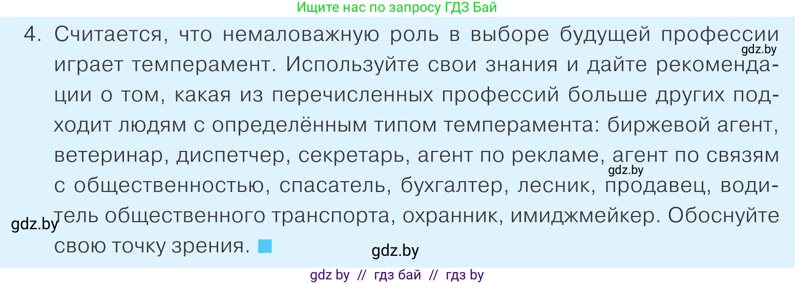 Обществоведение, 9 класс Учебник, авторы: Данилов Александр Николаевич, Полейко Елена Александровна, Кушнер Надежда Васильевна, Бернат Ирина Петровна, Белов А А, Кизима С А, Клецкова И М, Легчилин А А, Солодухо А С, Рубанов А В, издательство Адукацыя i выхаванне, Минск, 2019, жёлтого цвета, страница 25, номер 4, Условие
