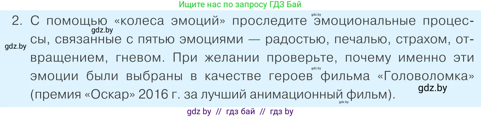 Обществоведение, 9 класс Учебник, авторы: Данилов Александр Николаевич, Полейко Елена Александровна, Кушнер Надежда Васильевна, Бернат Ирина Петровна, Белов А А, Кизима С А, Клецкова И М, Легчилин А А, Солодухо А С, Рубанов А В, издательство Адукацыя i выхаванне, Минск, 2019, жёлтого цвета, страница 34, номер 2, Условие