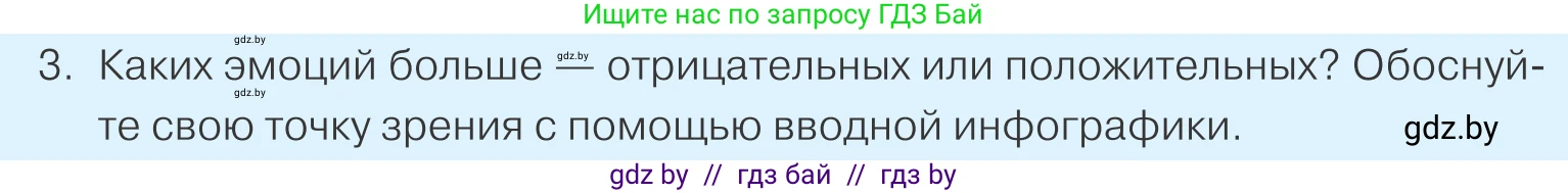 Обществоведение, 9 класс Учебник, авторы: Данилов Александр Николаевич, Полейко Елена Александровна, Кушнер Надежда Васильевна, Бернат Ирина Петровна, Белов А А, Кизима С А, Клецкова И М, Легчилин А А, Солодухо А С, Рубанов А В, издательство Адукацыя i выхаванне, Минск, 2019, жёлтого цвета, страница 34, номер 3, Условие