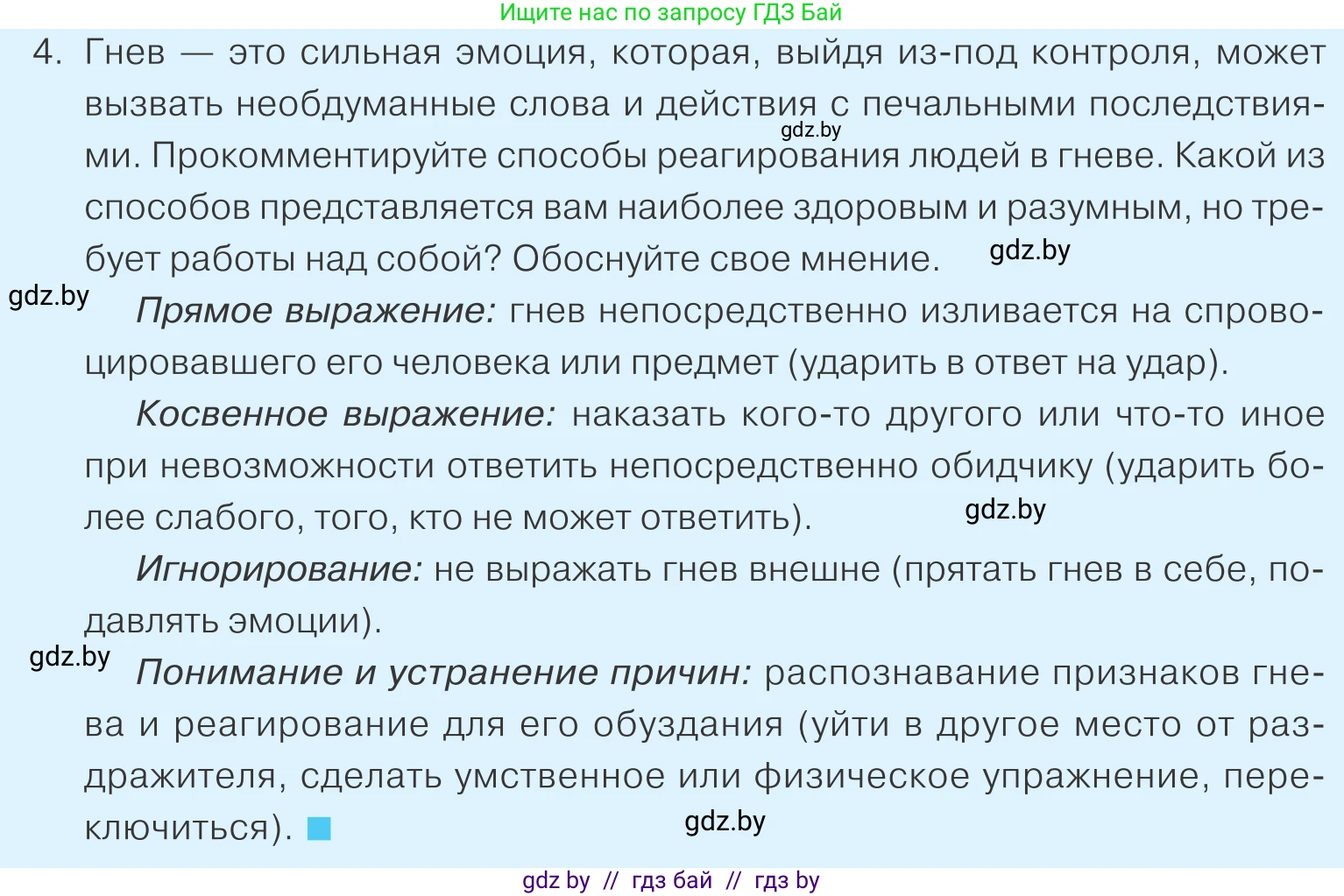 Обществоведение, 9 класс Учебник, авторы: Данилов Александр Николаевич, Полейко Елена Александровна, Кушнер Надежда Васильевна, Бернат Ирина Петровна, Белов А А, Кизима С А, Клецкова И М, Легчилин А А, Солодухо А С, Рубанов А В, издательство Адукацыя i выхаванне, Минск, 2019, жёлтого цвета, страница 34, номер 4, Условие