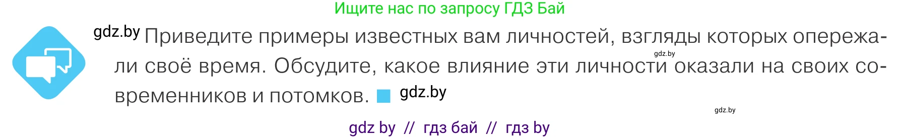 Обществоведение, 9 класс Учебник, авторы: Данилов Александр Николаевич, Полейко Елена Александровна, Кушнер Надежда Васильевна, Бернат Ирина Петровна, Белов А А, Кизима С А, Клецкова И М, Легчилин А А, Солодухо А С, Рубанов А В, издательство Адукацыя i выхаванне, Минск, 2019, жёлтого цвета, страница 36, Условие