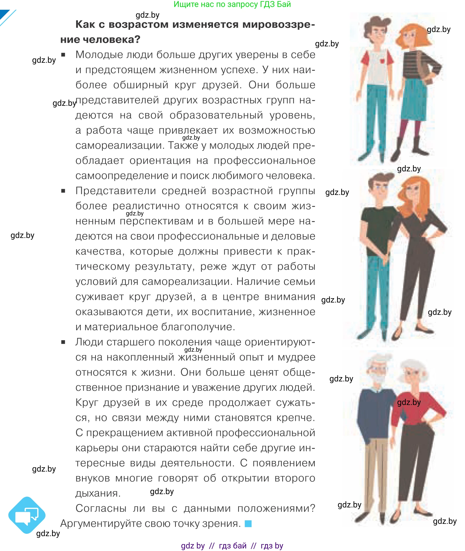 Обществоведение, 9 класс Учебник, авторы: Данилов Александр Николаевич, Полейко Елена Александровна, Кушнер Надежда Васильевна, Бернат Ирина Петровна, Белов А А, Кизима С А, Клецкова И М, Легчилин А А, Солодухо А С, Рубанов А В, издательство Адукацыя i выхаванне, Минск, 2019, жёлтого цвета, страница 38, Условие