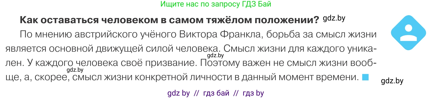 Обществоведение, 9 класс Учебник, авторы: Данилов Александр Николаевич, Полейко Елена Александровна, Кушнер Надежда Васильевна, Бернат Ирина Петровна, Белов А А, Кизима С А, Клецкова И М, Легчилин А А, Солодухо А С, Рубанов А В, издательство Адукацыя i выхаванне, Минск, 2019, жёлтого цвета, страница 39, Условие