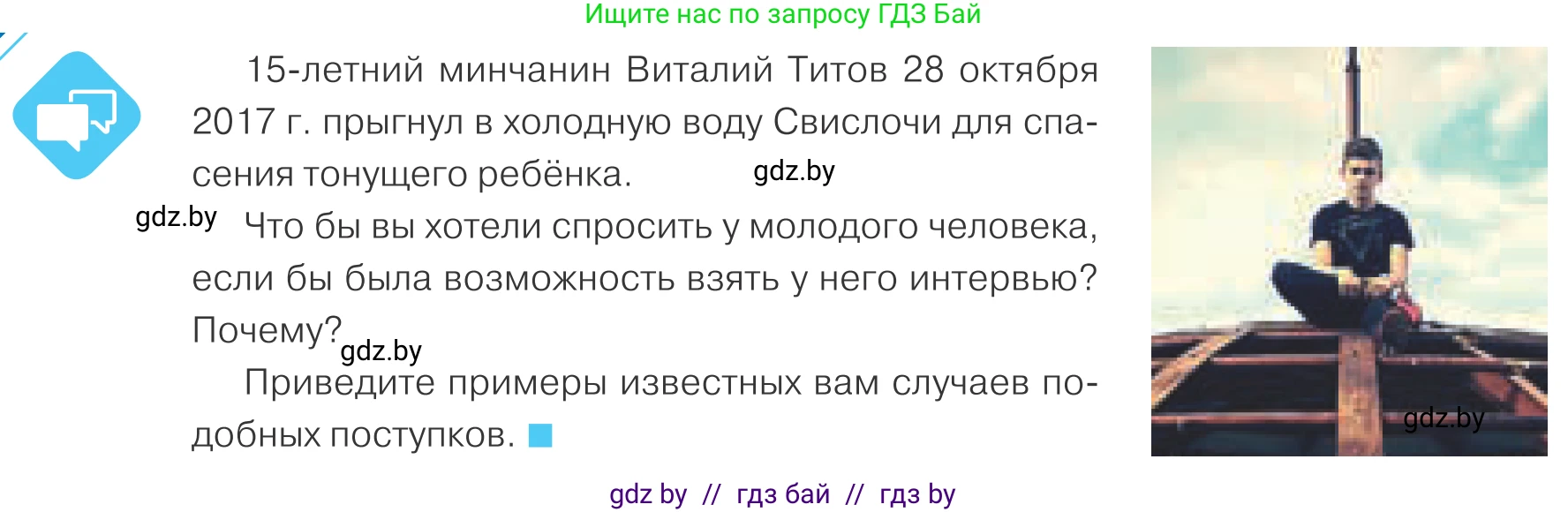 Обществоведение, 9 класс Учебник, авторы: Данилов Александр Николаевич, Полейко Елена Александровна, Кушнер Надежда Васильевна, Бернат Ирина Петровна, Белов А А, Кизима С А, Клецкова И М, Легчилин А А, Солодухо А С, Рубанов А В, издательство Адукацыя i выхаванне, Минск, 2019, жёлтого цвета, страница 40, Условие
