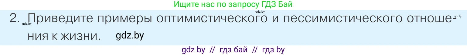Обществоведение, 9 класс Учебник, авторы: Данилов Александр Николаевич, Полейко Елена Александровна, Кушнер Надежда Васильевна, Бернат Ирина Петровна, Белов А А, Кизима С А, Клецкова И М, Легчилин А А, Солодухо А С, Рубанов А В, издательство Адукацыя i выхаванне, Минск, 2019, жёлтого цвета, страница 42, номер 2, Условие