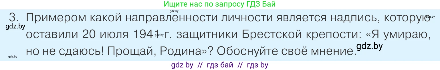 Обществоведение, 9 класс Учебник, авторы: Данилов Александр Николаевич, Полейко Елена Александровна, Кушнер Надежда Васильевна, Бернат Ирина Петровна, Белов А А, Кизима С А, Клецкова И М, Легчилин А А, Солодухо А С, Рубанов А В, издательство Адукацыя i выхаванне, Минск, 2019, жёлтого цвета, страница 42, номер 3, Условие