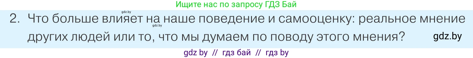Обществоведение, 9 класс Учебник, авторы: Данилов Александр Николаевич, Полейко Елена Александровна, Кушнер Надежда Васильевна, Бернат Ирина Петровна, Белов А А, Кизима С А, Клецкова И М, Легчилин А А, Солодухо А С, Рубанов А В, издательство Адукацыя i выхаванне, Минск, 2019, жёлтого цвета, страница 49, номер 2, Условие