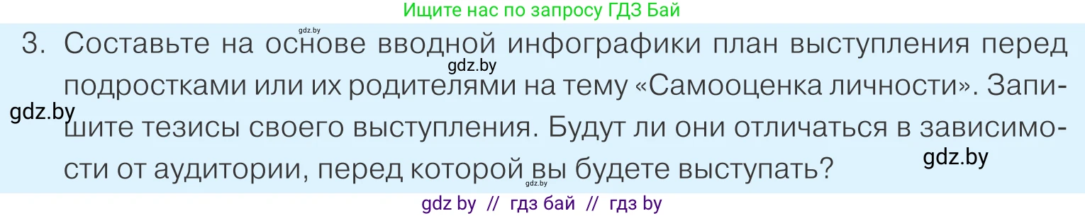 Обществоведение, 9 класс Учебник, авторы: Данилов Александр Николаевич, Полейко Елена Александровна, Кушнер Надежда Васильевна, Бернат Ирина Петровна, Белов А А, Кизима С А, Клецкова И М, Легчилин А А, Солодухо А С, Рубанов А В, издательство Адукацыя i выхаванне, Минск, 2019, жёлтого цвета, страница 49, номер 3, Условие