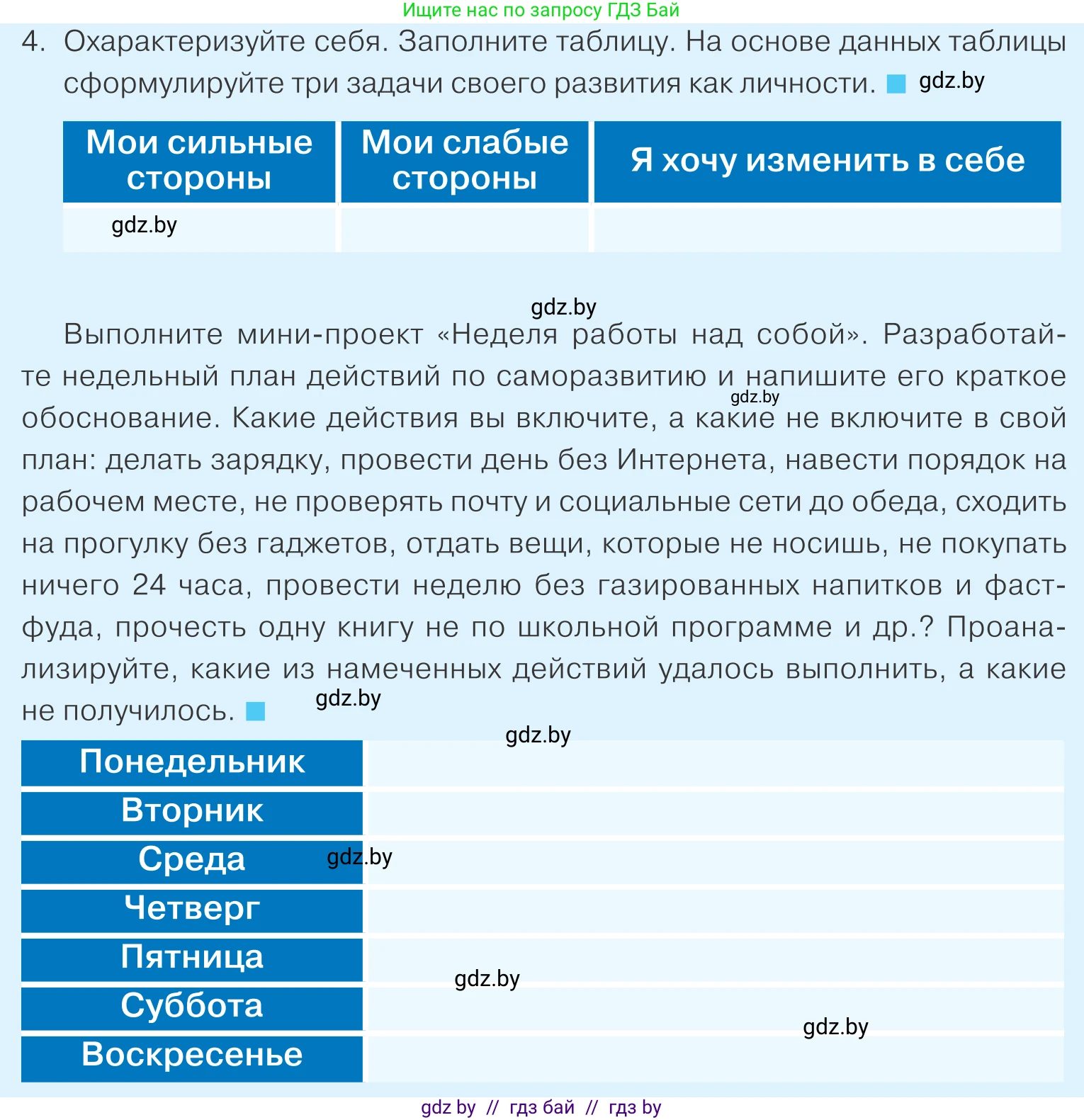 Обществоведение, 9 класс Учебник, авторы: Данилов Александр Николаевич, Полейко Елена Александровна, Кушнер Надежда Васильевна, Бернат Ирина Петровна, Белов А А, Кизима С А, Клецкова И М, Легчилин А А, Солодухо А С, Рубанов А В, издательство Адукацыя i выхаванне, Минск, 2019, жёлтого цвета, страница 49, номер 4, Условие