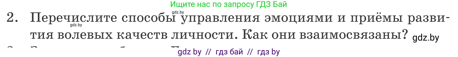 Обществоведение, 9 класс Учебник, авторы: Данилов Александр Николаевич, Полейко Елена Александровна, Кушнер Надежда Васильевна, Бернат Ирина Петровна, Белов А А, Кизима С А, Клецкова И М, Легчилин А А, Солодухо А С, Рубанов А В, издательство Адукацыя i выхаванне, Минск, 2019, жёлтого цвета, страница 50, номер 2, Условие