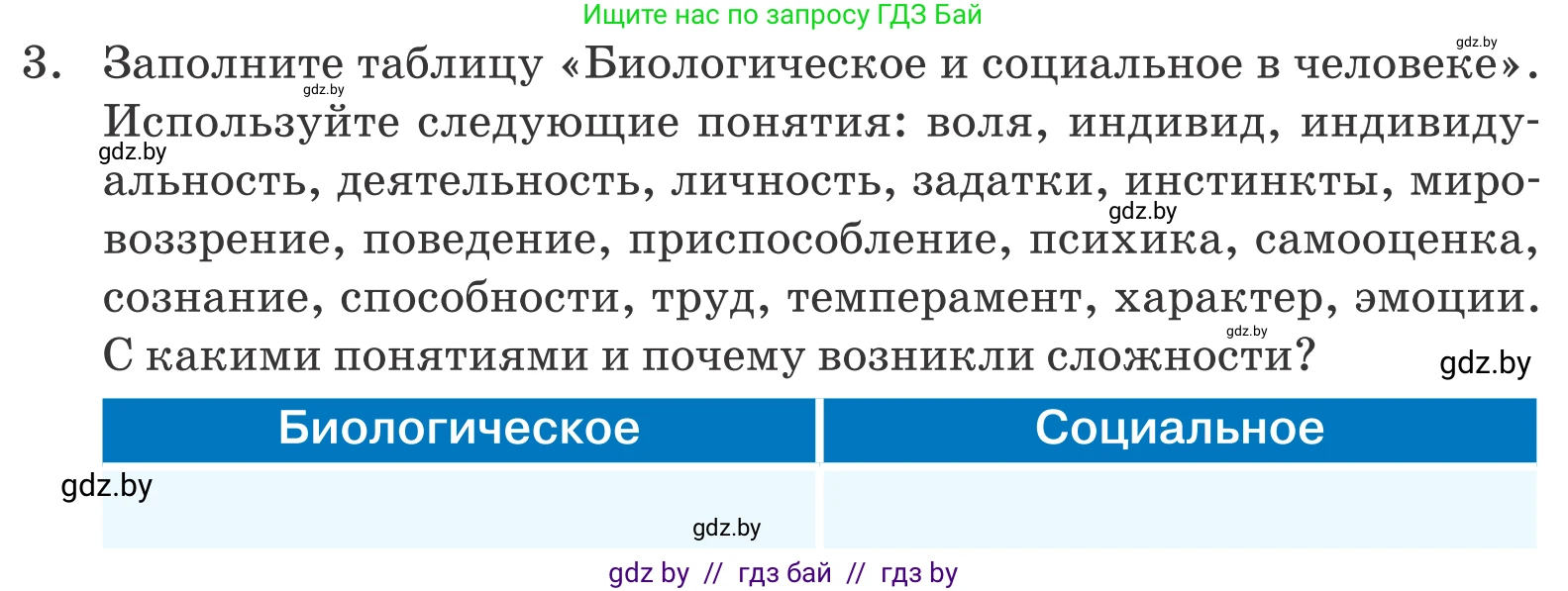 Обществоведение, 9 класс Учебник, авторы: Данилов Александр Николаевич, Полейко Елена Александровна, Кушнер Надежда Васильевна, Бернат Ирина Петровна, Белов А А, Кизима С А, Клецкова И М, Легчилин А А, Солодухо А С, Рубанов А В, издательство Адукацыя i выхаванне, Минск, 2019, жёлтого цвета, страница 50, номер 3, Условие