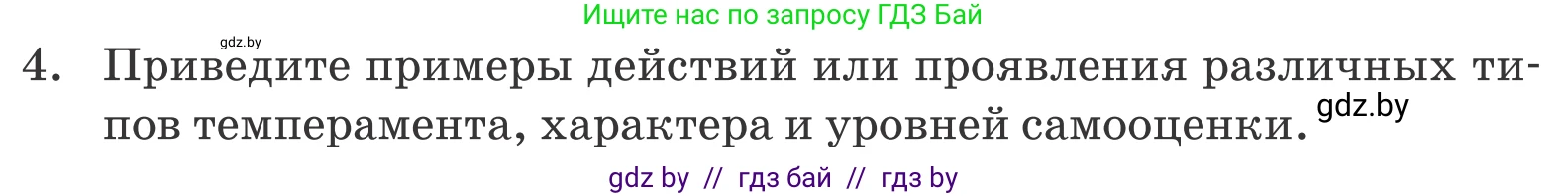 Обществоведение, 9 класс Учебник, авторы: Данилов Александр Николаевич, Полейко Елена Александровна, Кушнер Надежда Васильевна, Бернат Ирина Петровна, Белов А А, Кизима С А, Клецкова И М, Легчилин А А, Солодухо А С, Рубанов А В, издательство Адукацыя i выхаванне, Минск, 2019, жёлтого цвета, страница 50, номер 4, Условие