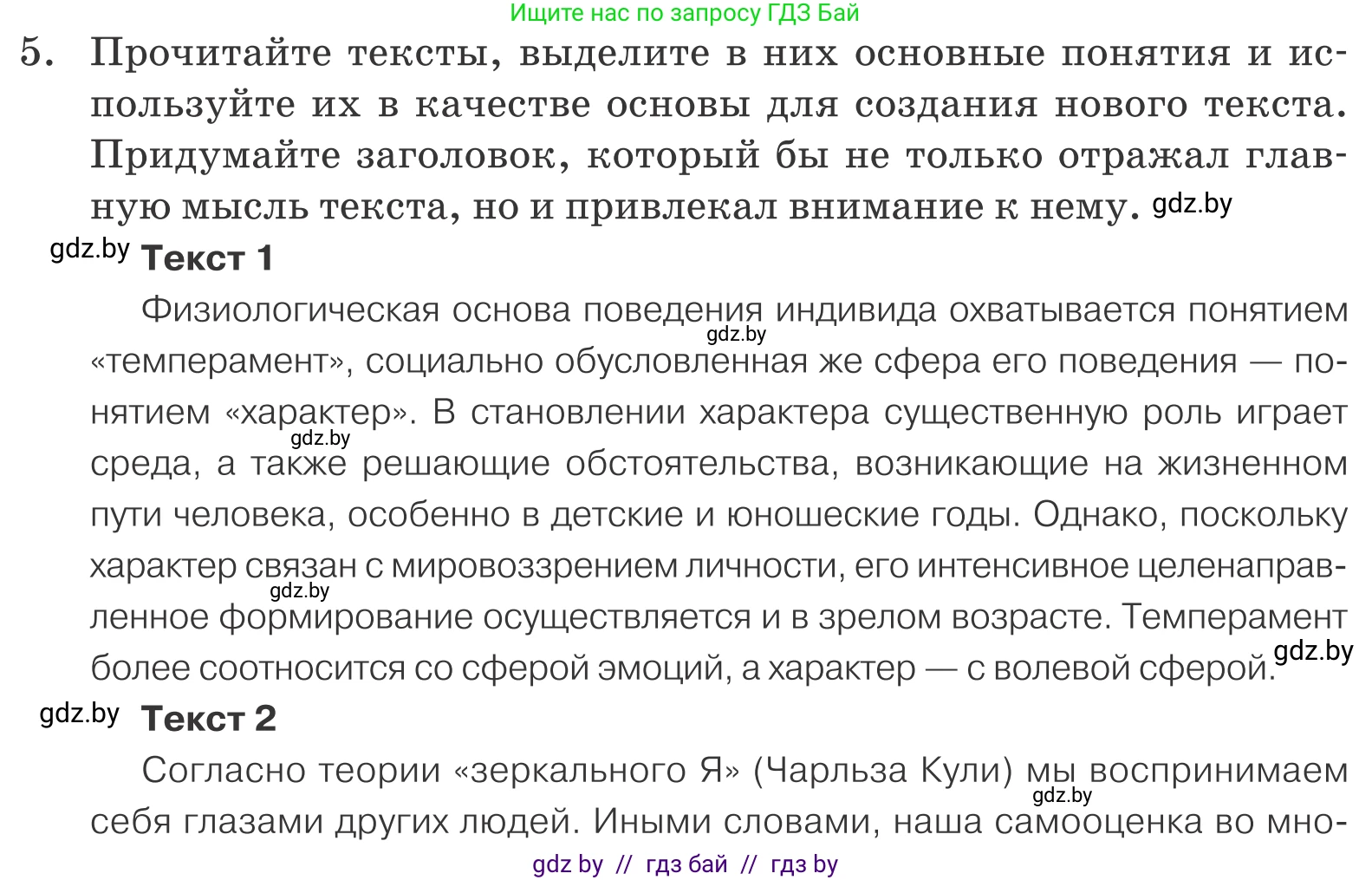 Обществоведение, 9 класс Учебник, авторы: Данилов Александр Николаевич, Полейко Елена Александровна, Кушнер Надежда Васильевна, Бернат Ирина Петровна, Белов А А, Кизима С А, Клецкова И М, Легчилин А А, Солодухо А С, Рубанов А В, издательство Адукацыя i выхаванне, Минск, 2019, жёлтого цвета, страница 50, номер 5, Условие